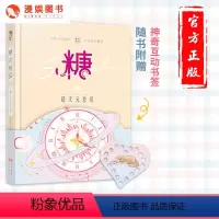 [正版]漫娱 糖衣炮弹5超次元恋爱 扶他柠檬茶等著都市爱情青春甜文短篇故事合集暖萌甜宠浪漫少女心校园小说