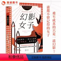 [正版]漫娱 幻影女子 康奈尔·伍尔里奇著 不可思议名家系列外国文学推理悬疑侦探小说 户川乱步希区柯克钟爱