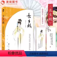[正版]漫娱 长生殿书收藏版 洪昇著 在天愿作比翼鸟 在地愿为连理枝 中国古典四大名剧 中华至美经典系列礼盒礼品版