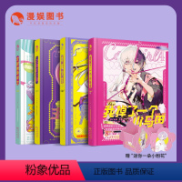 [正版]漫娱 Coolgirl系列言情小说套装四册 女强爽文酷爽故事飒到你异能少女主角非主角女配绝地求生我掉了一个小马