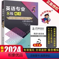 [正版]2024冲击波英语专八听力英语专业8级听力专项强化训练分项进阶训练综合模拟训练TEM8听力训练 英语专业八级可