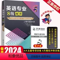 [正版]冲击波2024英语专八阅读 英语专业8级阅读主题专项训练模拟冲刺训练TEM8专八英语阅读专项训练