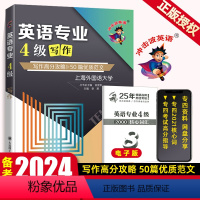 [正版]专四写作 2024冲击波英语专业4级写作 大学英语专四写作新题型外语专四可搭专四真题语法与词汇阅读听力专项训练