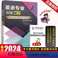 [正版]冲击波专八翻译 英语专业8级翻译 单句翻译精析篇章翻译训练 新题型TME8专八翻译强化训练 英语专业8级