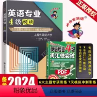 [正版]专四阅读 2024冲击波英语专业4级阅读 大学英语专四阅读新题型上海外国语大学 可搭专四真题阅读完型填空语法与