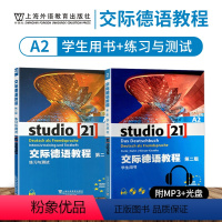 [正版]外教社 交际德语A2学生用书+练习测试第二版studio21含助教MP3扫码下载音频德语听说读写练习欧标德语歌