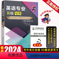 [正版]2024冲击波英语专八写作 2023英语专业8级写作专八写作高分攻略80篇优质范文英语专八考试TEM8考试辅导