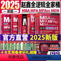 2025[赵鑫全逻辑5本全家桶]逻辑精点+1000题+讲真题+真题卷+10套卷 [正版]2025陈剑全家桶 陈剑数学分册