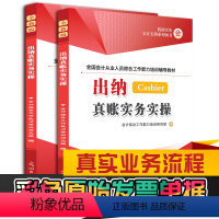 [正版] 我的实务系列:出纳真账实务实操 会计手把手教你做出纳全流程真账操练零基础学做出纳实操从入门到精通