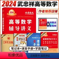 2024高等数学辅导讲义 [正版]武忠祥高等数学辅导讲义 武忠祥2024考研数学 武忠祥严选题强化辅导讲义李永乐复习全