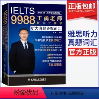 [正版]9988王勇雅思 王勇老师教你过雅思 听力真题答案词汇 雅思听力特训 雅思听力真题IELTS9988王勇雅思听