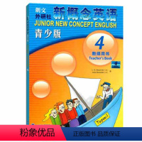 [正版]新概念英语4青少版教师用书第四册(英)亚历山大 青少版新概念教师用书4四 外研社英语 新概念教师授课用书仔细讲