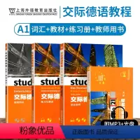 [正版]外教社 交际德语教程A1学生用书+教师用书A1+练习册+词汇手册A1第二版 德语听说读写练习欧标德语歌德学院德
