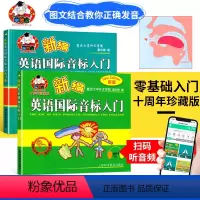 [正版]优惠!羊博士新编英语国际音标入门 儿童英语国际音标入门书+练习册 全2册小学生英语音标辅导练习小学英语音标