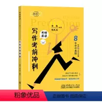 写作考前冲刺 [正版]考研英语作文 唐迟考研英语写作 朱伟2022考研英语一写作考前冲刺小黄书 英语二高分写作宝典范文作