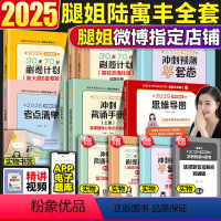 2025腿姐[政治全家桶6件套]一件不落 [正版]2025腿姐思维导图 腿姐25考研政治冲刺徐涛6套卷时政考前预