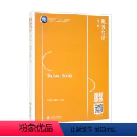 [正版]税务会计 第二版 朱淑梅编著 课程思政 立信会计出版社
