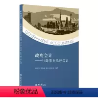 会计 [正版]政府会计 行政事业单位会计 刘学华 边秀端 张霞 赵文淼编著 立信会计出版社图书