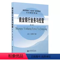 会计 [正版]商业银行业务与经营 第二版 课程思政 张素勤 本专科通用 立信会计出版社 图书籍