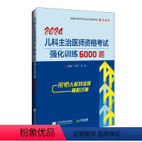 [正版] 2024儿科主治医师资格考试强化训练6000题 全国初中级卫生专业技术资格考试 辅导丛书 王明月 宋燕