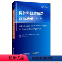 [正版]胸外科疑难病症诊断决策 第4版 第四版 徐侃 叶波 胸腔外科学 胸外科学胸外科实用手术学外科学胸部外伤疾病纵隔