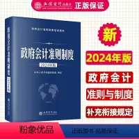 [正版]2024政府会计准则制度 2024年版政府会计准则制度培训用书 中华人民共和国财政部制定 立信会计出版社978