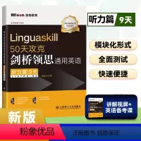 [正版]50天攻克剑桥领思通用英语-听力篇Linguaskill领思题库提分训练考试专项复习突破真题模考领思保真题提分