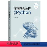 时间序列分析——基于Python [正版]时间序列分析——基于Python 王燕 基于Python的数据分析丛书 中国人