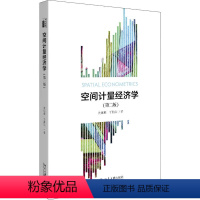 [正版] 空间计量经济学(第二版) 北京大学出版社沈体雁于瀚辰9787301308691