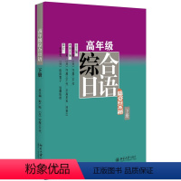 [正版]高年级综合日语(下册)彭广陆等北京大学9787301258781