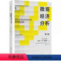 [正版]微观经济分析 第三版 经济科学译丛 哈尔 R 范里安 中国人民大学出版社 9787300317724