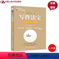 [正版]写作法宝 非虚构写作指南 创意写作书系 威廉 津瑟 中国人民大学9787300173634