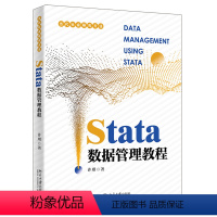 Stata数据管理教程 [正版]Stata数据管理教程 许琪 当代社会研究方法丛书 9787301325759 北京大学