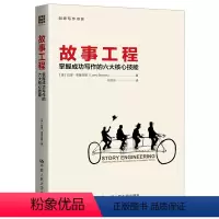 [正版]故事工程——掌握成功写作的六大核心技能(创意写作书系)拉里·布鲁克斯 中国人民大学9787300194875