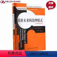 [正版]政府未来的治理模式(中文修订版) B.盖伊.彼得斯 9787300168210 中国人民大学出版社