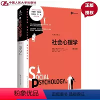 [正版]社会心理学 第8版第八版 心理学译丛 迈克尔·豪格Michael A. Hogg格雷厄姆·沃恩 9787300