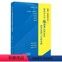 [正版]现代中小学德育治理体系模型建构与实践案例 朱洪秋