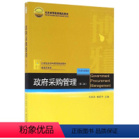 [正版]政府采购管理(第二版)马海涛,姜爱华北京大学9787301273937