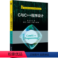 [正版]C与C++程序设计戴波北京大学9787301290316