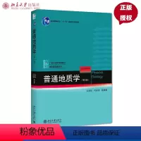 [正版] 普通地质学 第2版第二版 吴泰然 何国琦 北京大学出版社 9787301182949
