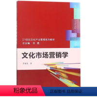 考研 [正版]文化市场营销学 李康 化9787300253596中国人民大学出版社