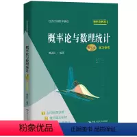 概率论与数理统计(第三版)姚孟臣[学习参考] [正版]概率论与数理统计 第3版第三版学习参考(经济应用数学基础) 姚孟臣