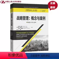 战略管理 概念与案例 第13版 英文版 [正版]战略管理:概念与案例 英文版第13版 [美]迈克尔 希特 杜安·爱尔兰