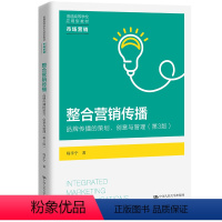 [正版]整合营销传播——品牌传播的策划、创意与管理 第3版 程宇宁 中国人民大学出版社 9787300312453