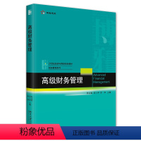 理科 [正版]高级财务管理 陈运森 梁上坤 袁淳 北京大学出版社 9787301339718