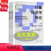 [正版]2023年新版 计量经济学导论:现代观点 第七版 经济科学译丛 杰弗里·M 伍德里奇 上册下册 中国人民大学出