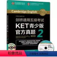 [正版] 剑桥通用五级考试KET青少版真题2 附光盘 英国剑桥大学外语考试部 附答案及光盘 ket真题 外语教学与研究