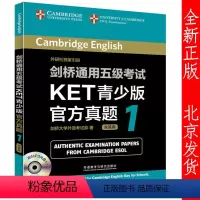 [正版] 剑桥通用五级考试KET青少版真题1 附光盘 剑桥大学外语考试部 附答案及光盘 ket真题 外语教学与研究出