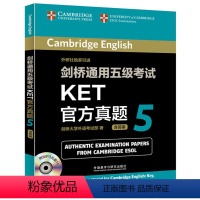 [正版] 剑桥通用五级考试KET真题5 (附光盘) 剑桥大学外语考试部 9787513530521 外语教学与研究出