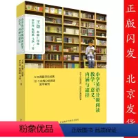 [正版] 小学英语分级阅读教学:意义 内涵与途径 9787513585835 王蔷、敖娜仁图雅 外语教学与研究出版社